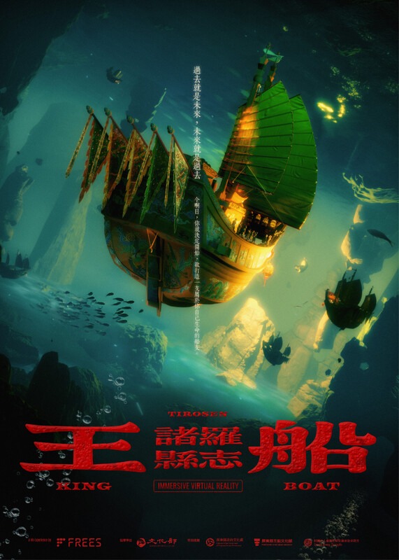 tirosen king boat vr experience